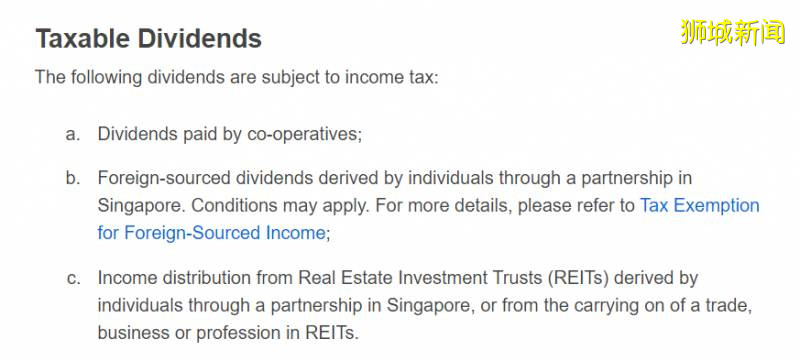 新加坡稅務局關于股息的免稅原則，境外股息是否也免稅