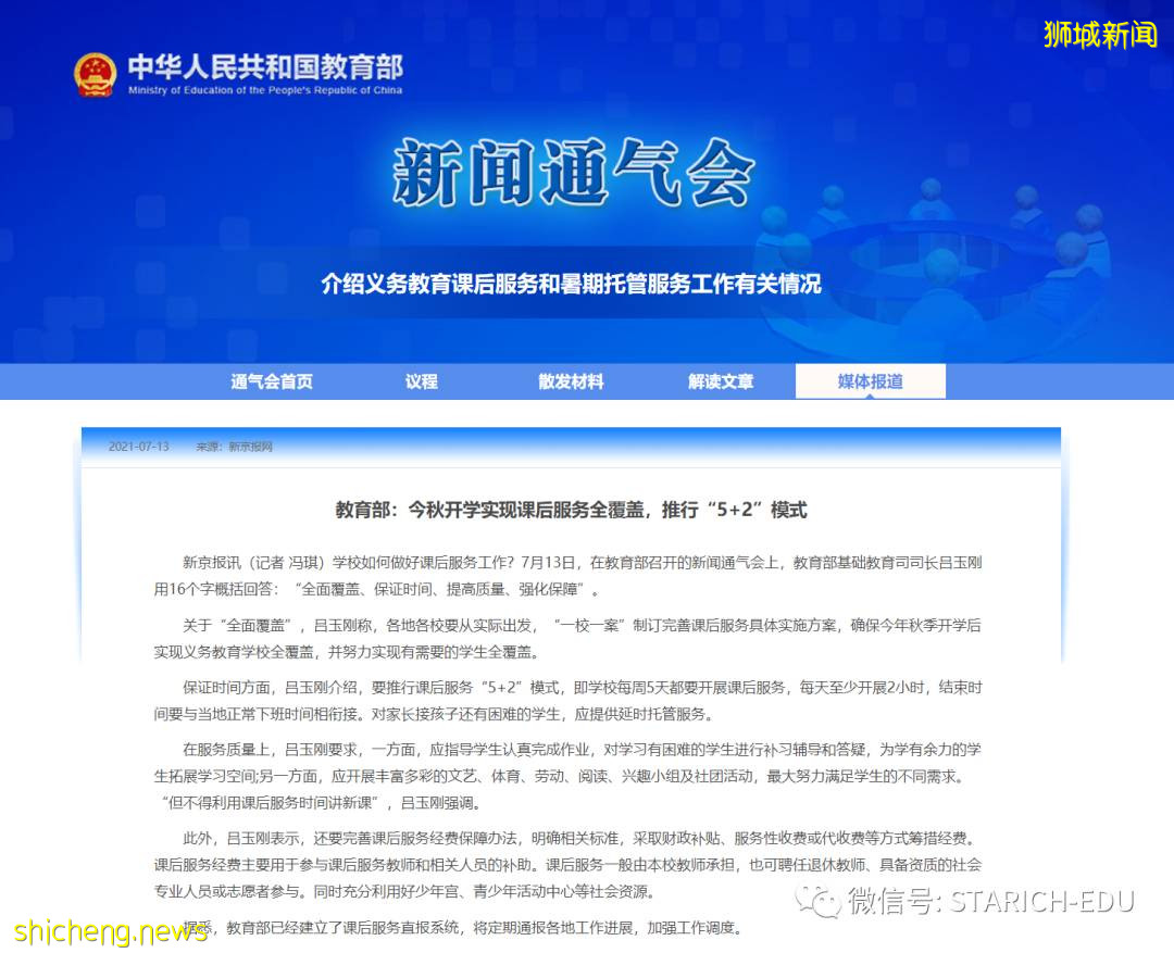 中国5+2与新加坡CCA，两者模式有何不同