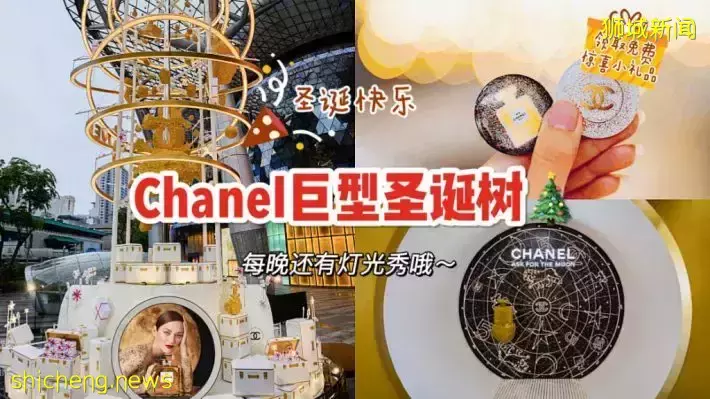 乌节路巨型香奈儿圣诞树！超美超梦幻，打卡拍照还可以领取Chanel徽章哦