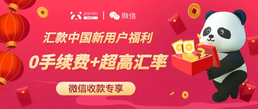 新币兑人民币汇率急涨！春节前最后一波汇款良机，你出手了吗