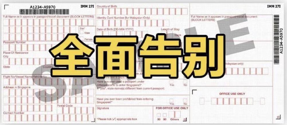 下月起！新加坡一波新政來襲！出入境、准證申請有變化！影響全島每個人