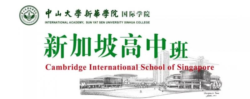 新加坡剑桥高中班的办学优势