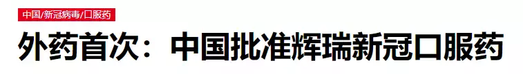 新加坡或將日增2.5萬例！中國批准的“救命藥”來了
