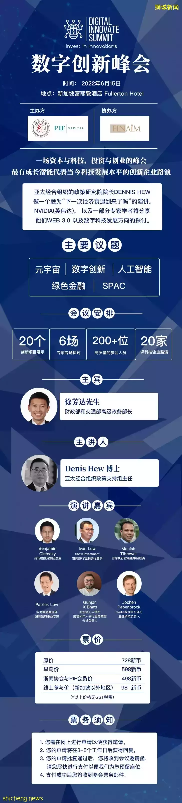 大咖云集!新加坡浙商总会举办数字创新峰会