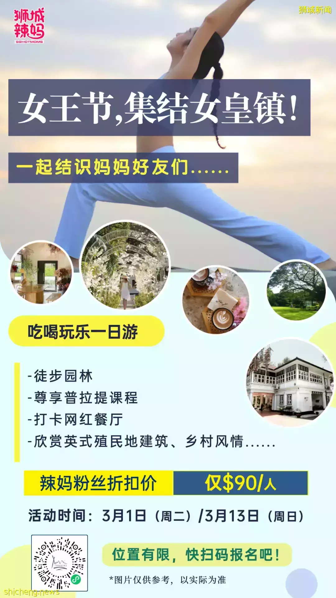 【一日姐妹遊】來新加坡殖民風情“小歐洲”！一起徒步、吃網紅美食，做戶外瑜伽