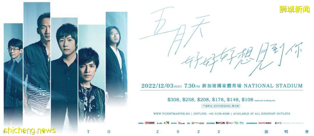 五月天新加坡演唱会将再度延期!日期更改为2022年12月3日