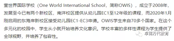 新加坡國際學校【6】壹世界國際學校OWIS