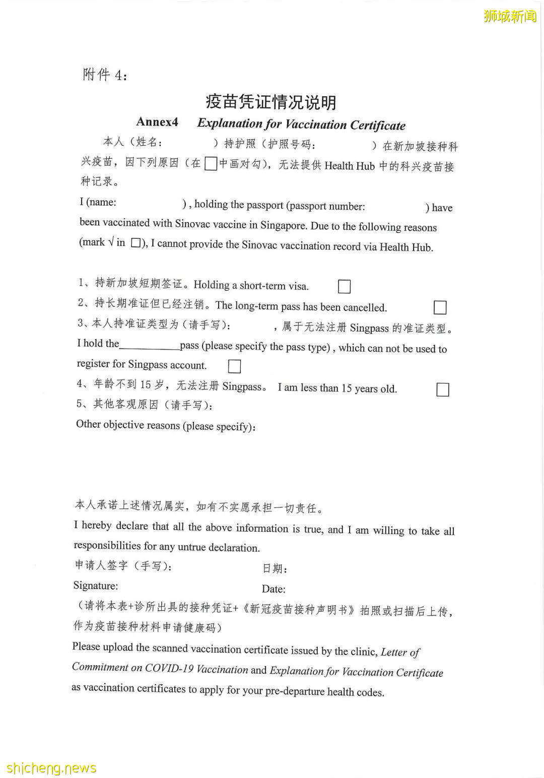 大使馆回国流程最新补充版！无法注册Singpass也可以申请回国了