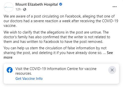伊丽莎白医院：网传医生接种新冠疫苗后出现严重反应为假
