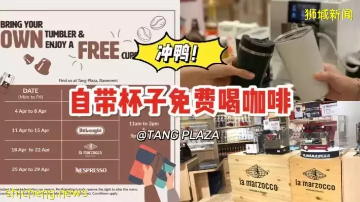 自带杯子免费喝咖啡@TANG Plaza，无最低消费限制！有效期至4月29日