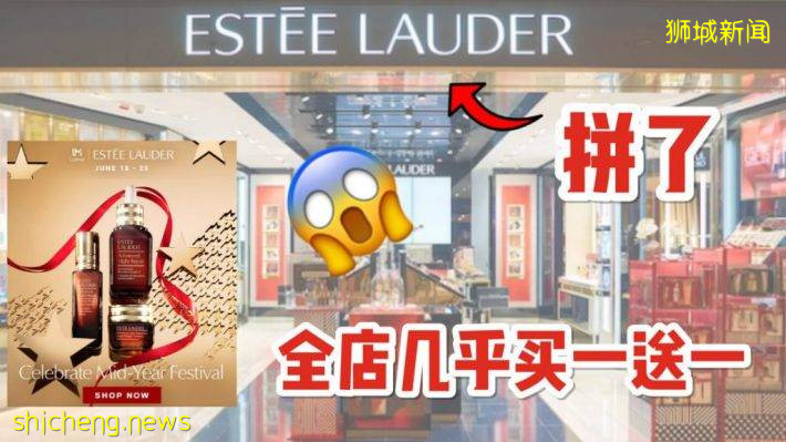 雅詩蘭黛新加坡旗艦店開啓年中大促!小棕瓶、DW粉底、鋼鐵俠面膜等買一送一!還有超多贈品送你!