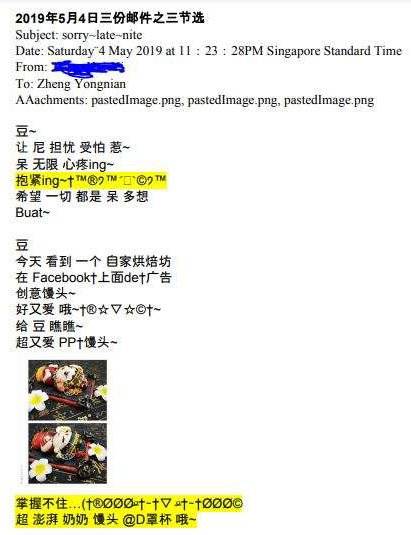 被指涉及非礼2女下属 郑永年出示证据驳斥 