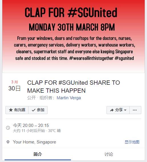 今晚8点！请你在家窗口，为新加坡一线抗疫人员鼓掌