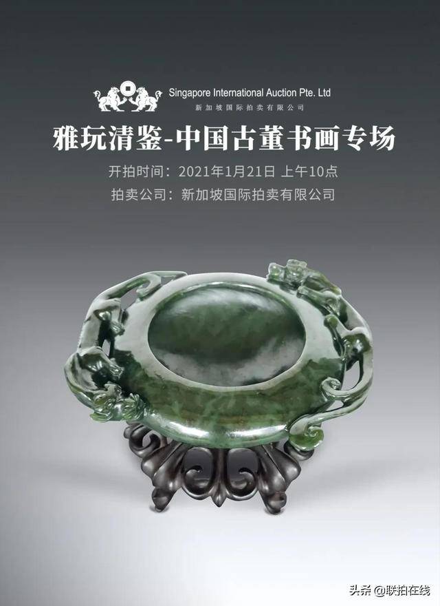 系列南洋家族秘藏上拍新加坡國際，多件郭氏家族舊藏清宮佳器現身