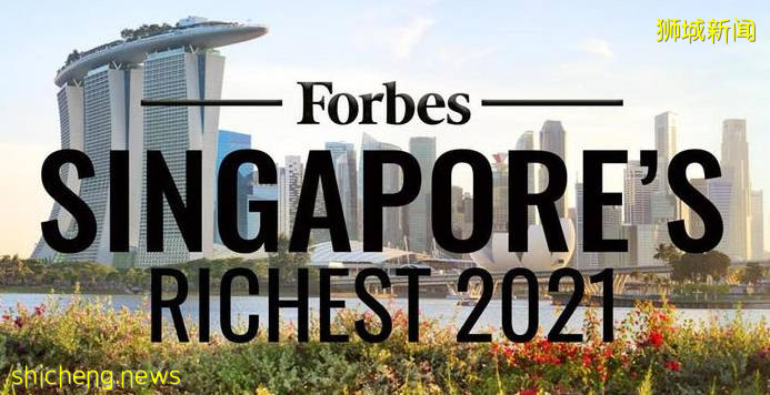 新加坡福布斯榜出爐！這7個來自中國的新移民+新面孔上榜啦