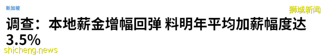 新加坡“保经济”有成效！GDP猛涨7%，明年全岛员工平均加薪3.5%