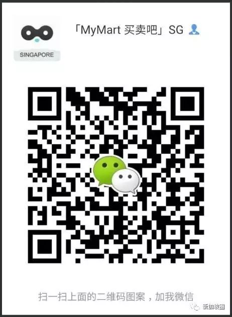 注意! 正有一大波新加坡广告微信群 向你袭来! 劳务 美食 旅游 租房 物流 母婴 居家 新旧商品交易…..