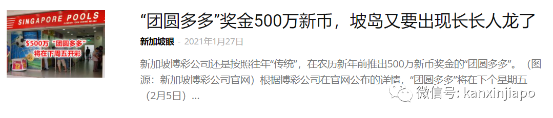 “团员多多”无人测中,累积900万新币巨奖嗨翻全坡岛人~