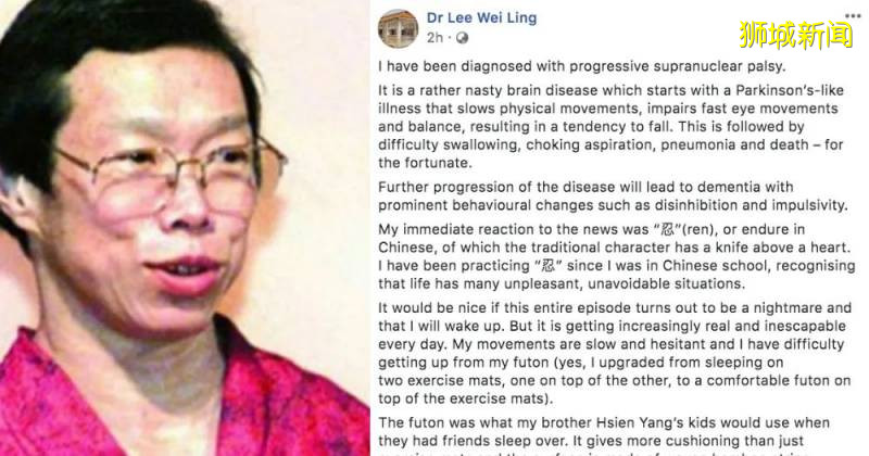 李光耀女儿李玮玲自曝患有罕见的脑部疾病，10万人仅有5人患病