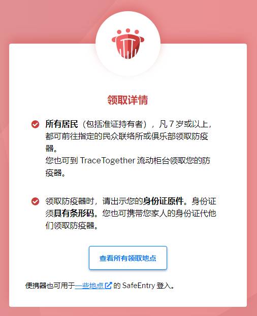 新加坡全岛100个高人流地点，将设“合力追踪”携手防疫器流动派发站