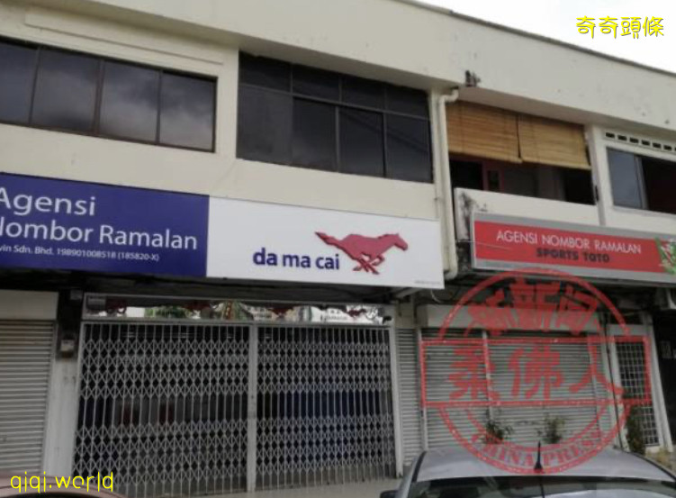 ◤复管令SOP◢地方政府未亮绿灯 麻坡新山投注站 勒令关 !