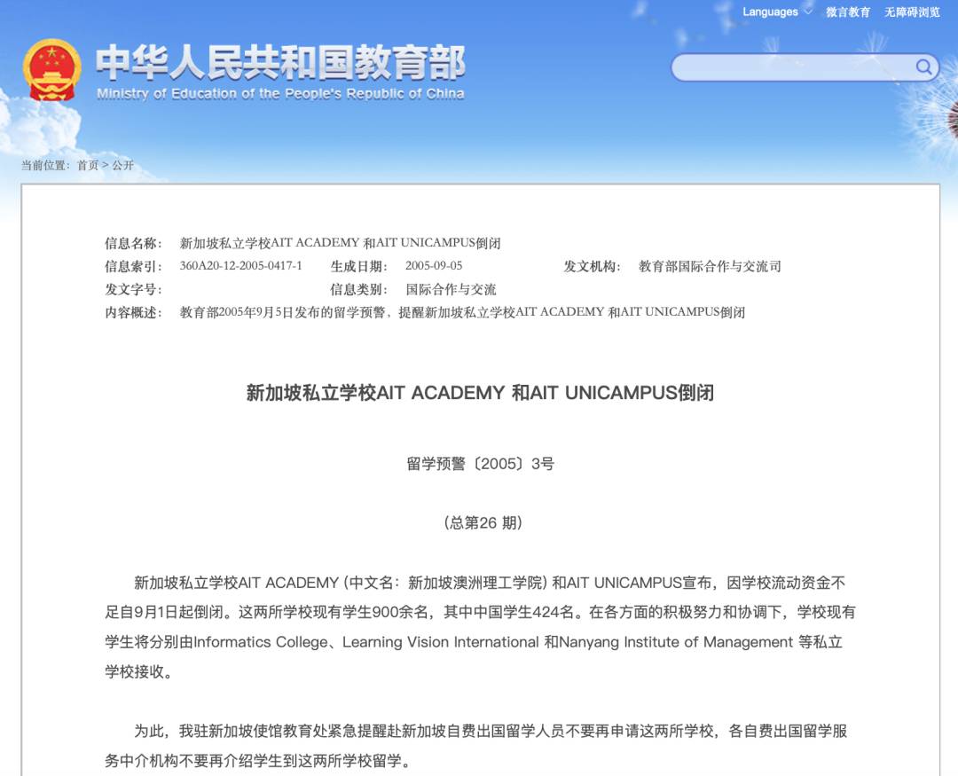 教育部發布2021年第1號留學預警