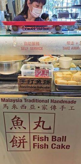 宏茂桥M’sia风格鱼丸面,引起许多网友讨论!非常有家乡味