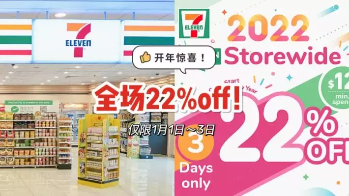 7 Eleven开年最大优惠！全场22%off！仅限1月1日～3日