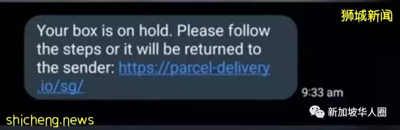 新加坡上百人點擊快遞簡訊後57萬新幣沒了!這高科技太可怕了