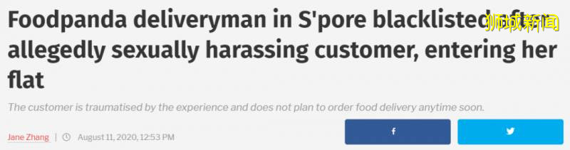 “疯了!新加坡外卖小哥闯入我家,还对我进行性骚扰...”