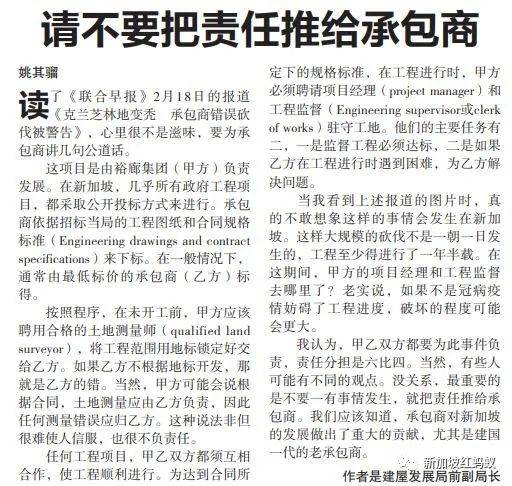 克蘭芝林地事件原來有這些內幕　裕廊集團：絕不逃避責任