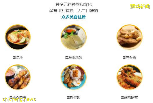 Singapore Flavor 獅城風情美馔