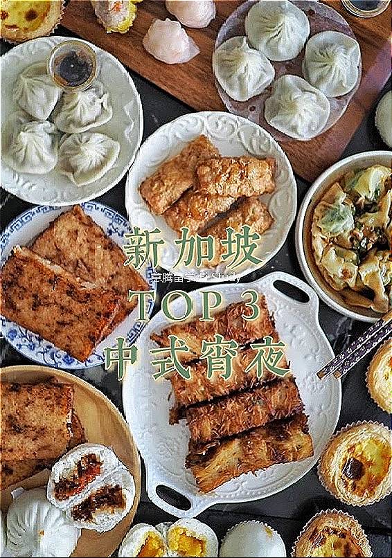 新加坡宵夜吃什麽? 中式篇