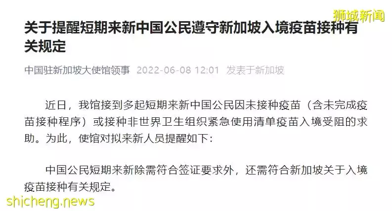 在中國接種新冠疫苗入新加坡遭“不承認”,駐新使館緊急發聲