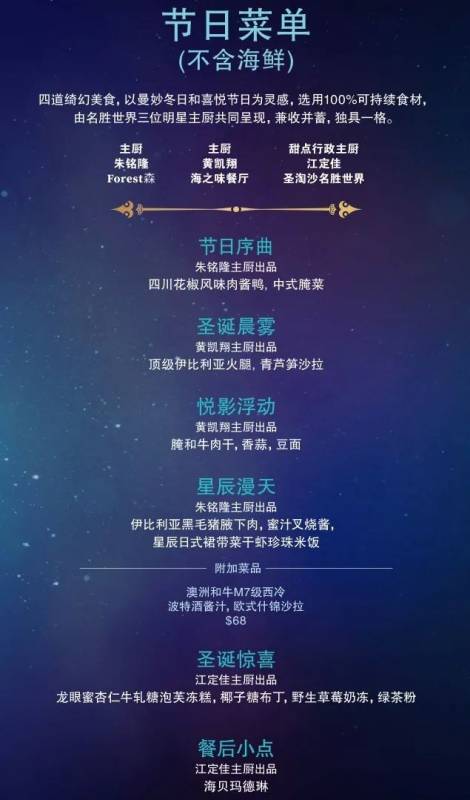 SEA海洋館聖誕主題“深藍夜宴”,夢幻圓頂冰屋下體驗浪漫限定晚餐