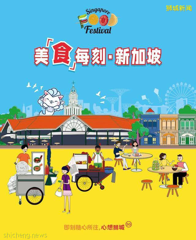 第28届新加坡美食节启动中国分会场，不出京就能品尝狮城味道