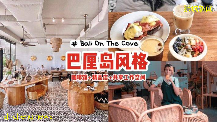 Bali on The Cove充满巴厘岛风格！结合咖啡馆+精品店+共享工作空间🌞周末来圣淘沙打卡🌴