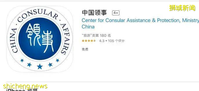 “中国领事”app正式上线！大力推行“线上办”，方便旅居新加坡办理者各项业务