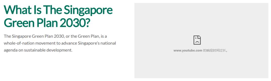 新加坡2030年新加坡綠色發展藍圖