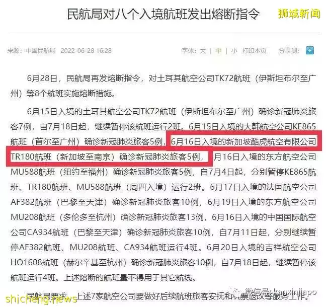 官宣！新加坡赴华行前ART检测取消；入境南京航班刚复航就熔断