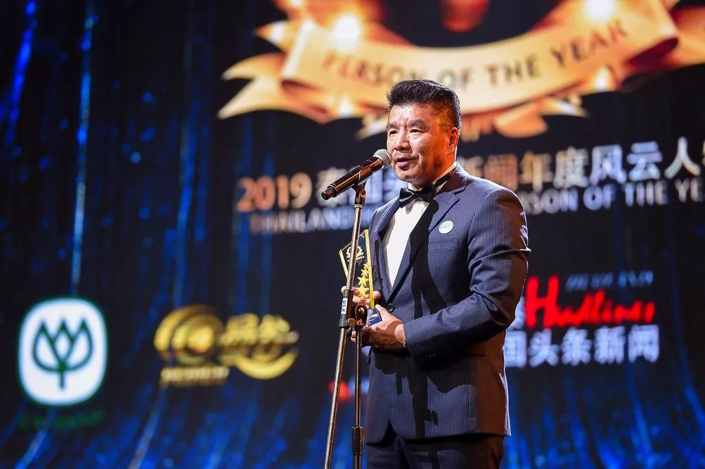2019泰国头条新闻年度风云人物颁奖礼完美落幕!