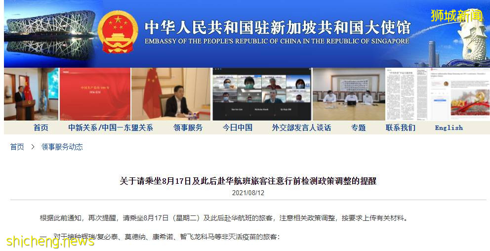 最新！中國駐新大使館發布回國入境政策，根據疫苗接種狀況采取不同要求