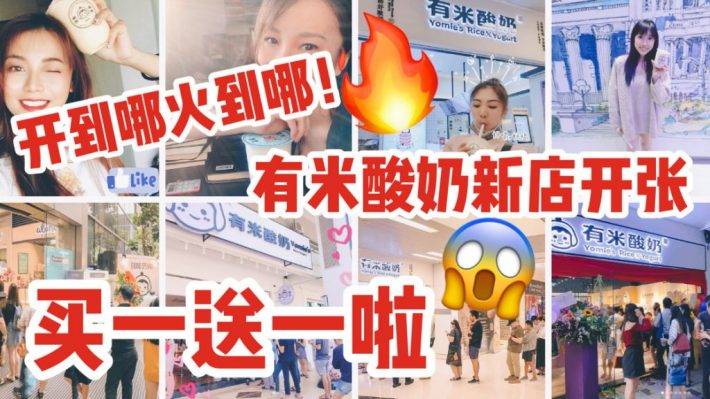 有米酸奶開到Tampines Mall 和 Hougang Mall!全店買一送一!越喝越有米的低卡神仙飲料