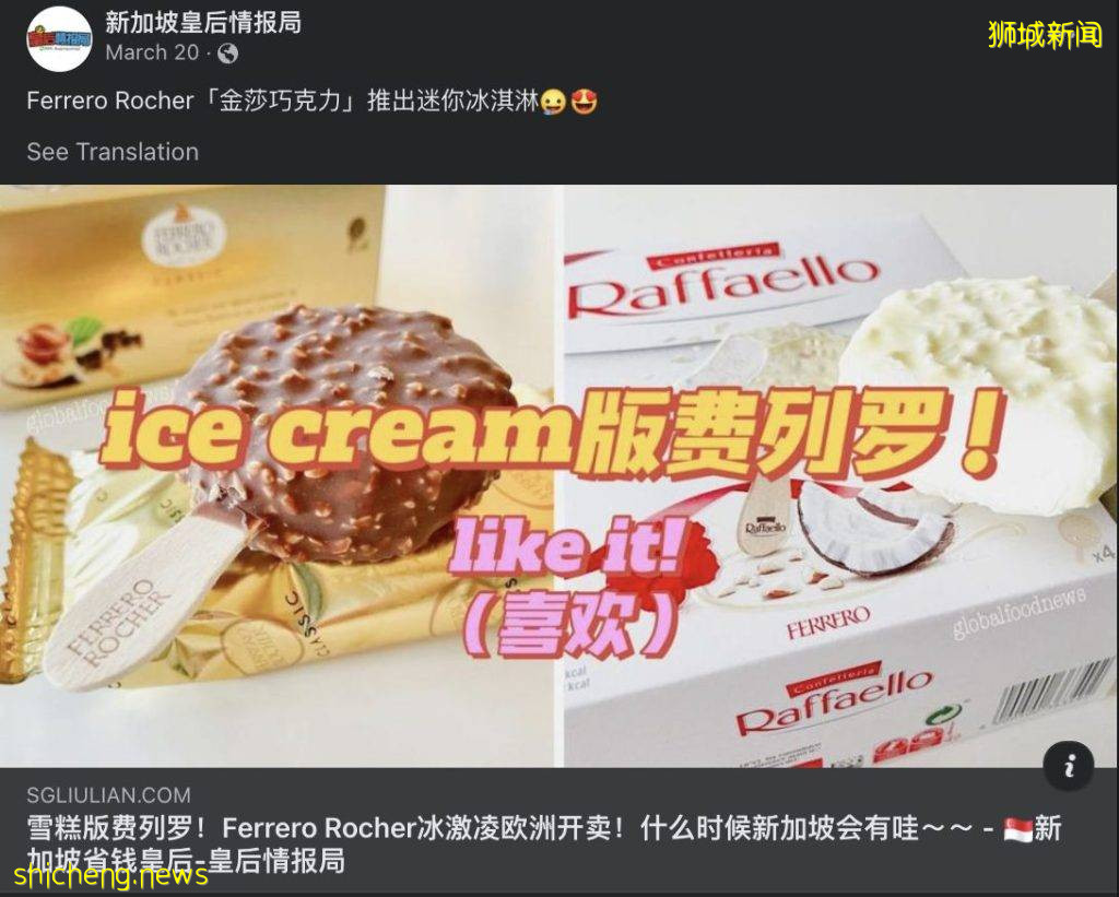 红遍欧洲的费列罗雪糕终于来新加坡啦!49.9新币/2盒,冷链送货上门