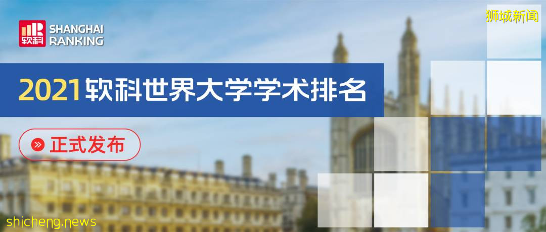 【新加坡留學】 排名太多看花眼?悄悄告訴你,“四大排名”應該這樣看