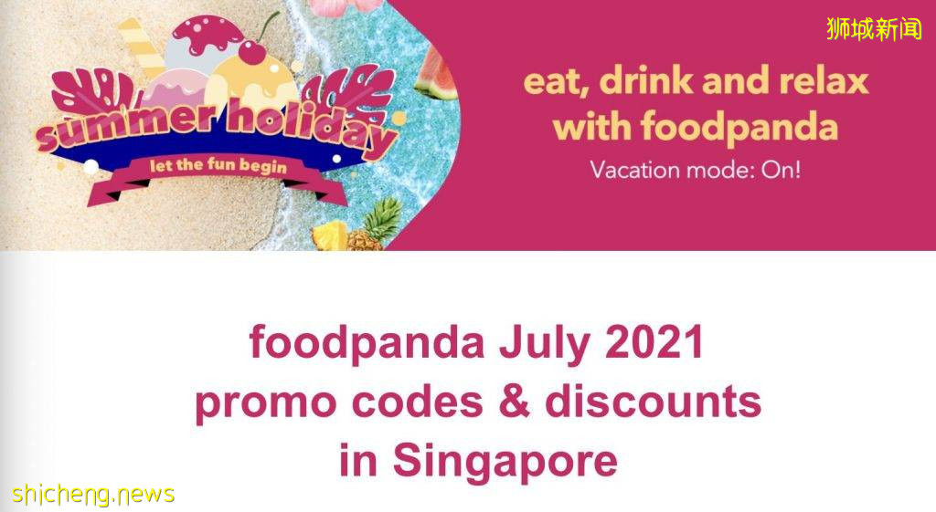 Foodpanda 7月优惠码合集！点外卖更省钱 
