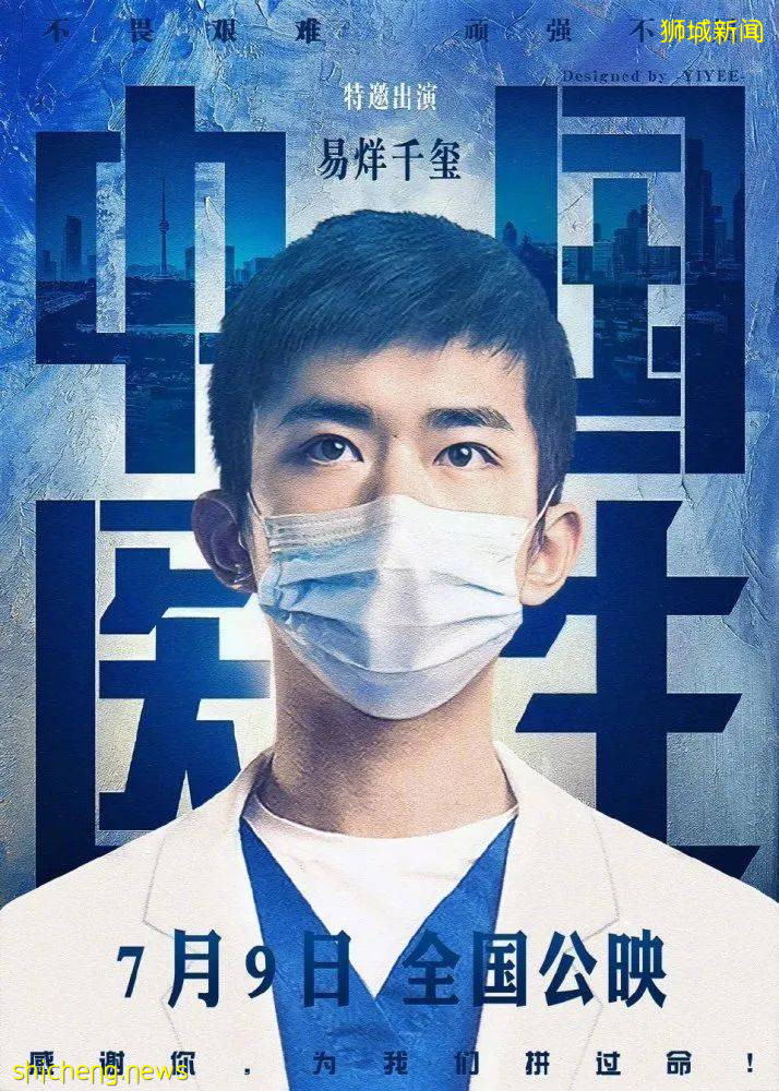 中國票房第一《中國醫生》8月5日登陸新加坡院線！白衣爲甲，逆行出征