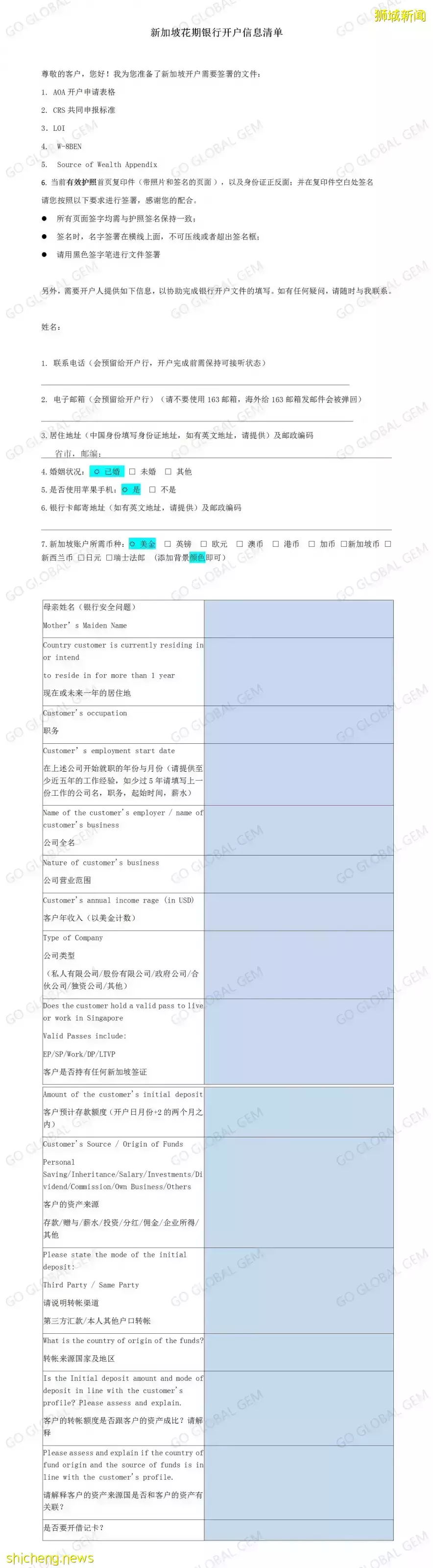 开户 新加坡花旗银行CitiBank贵宾账户开户流程