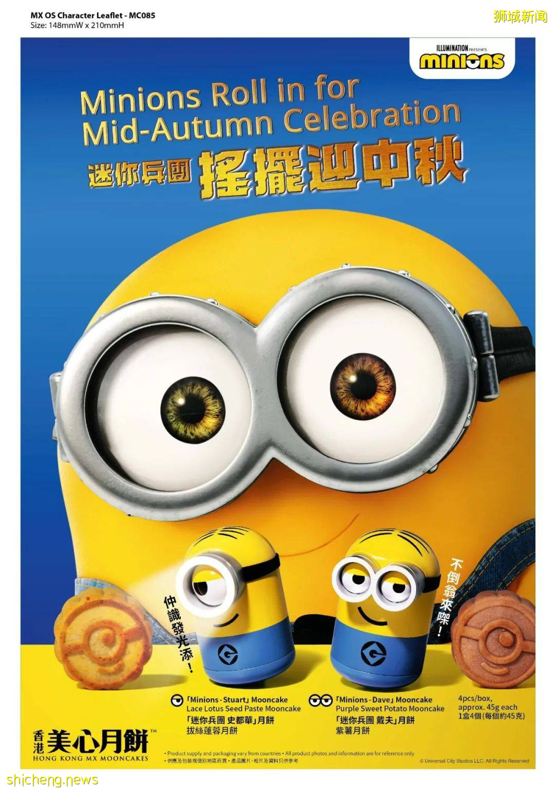 今年香港美心月餅首次推出Minions迷你兵團不倒翁月餅禮盒讓你嗨翻中秋