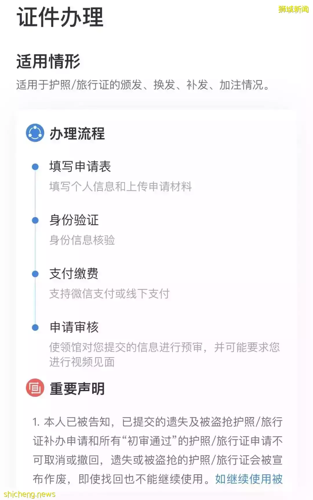 人在新加坡，如何在線上更換中國護照、身份證和駕照